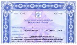 Лицензия на осуществление медицинской деятельности от 09 марта 2011 г.