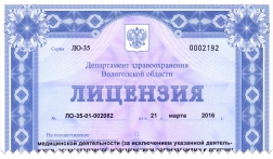 Лицензия на осуществление медицинской деятельности от 09 марта 2011 г.
