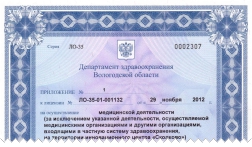Лицензия на осуществление медицинской деятельности от 09 марта 2011 г.
